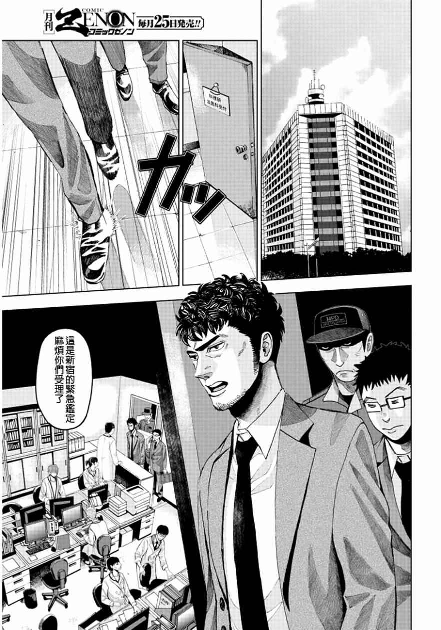 《追缉线索：科搜研法医研究员的追想》漫画最新章节第3话免费下拉式在线观看章节第【8】张图片