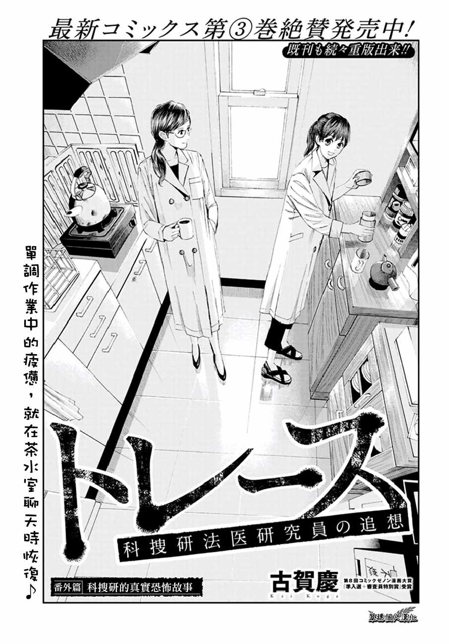 《追缉线索：科搜研法医研究员的追想》漫画最新章节研究员的追想 番外01免费下拉式在线观看章节第【1】张图片