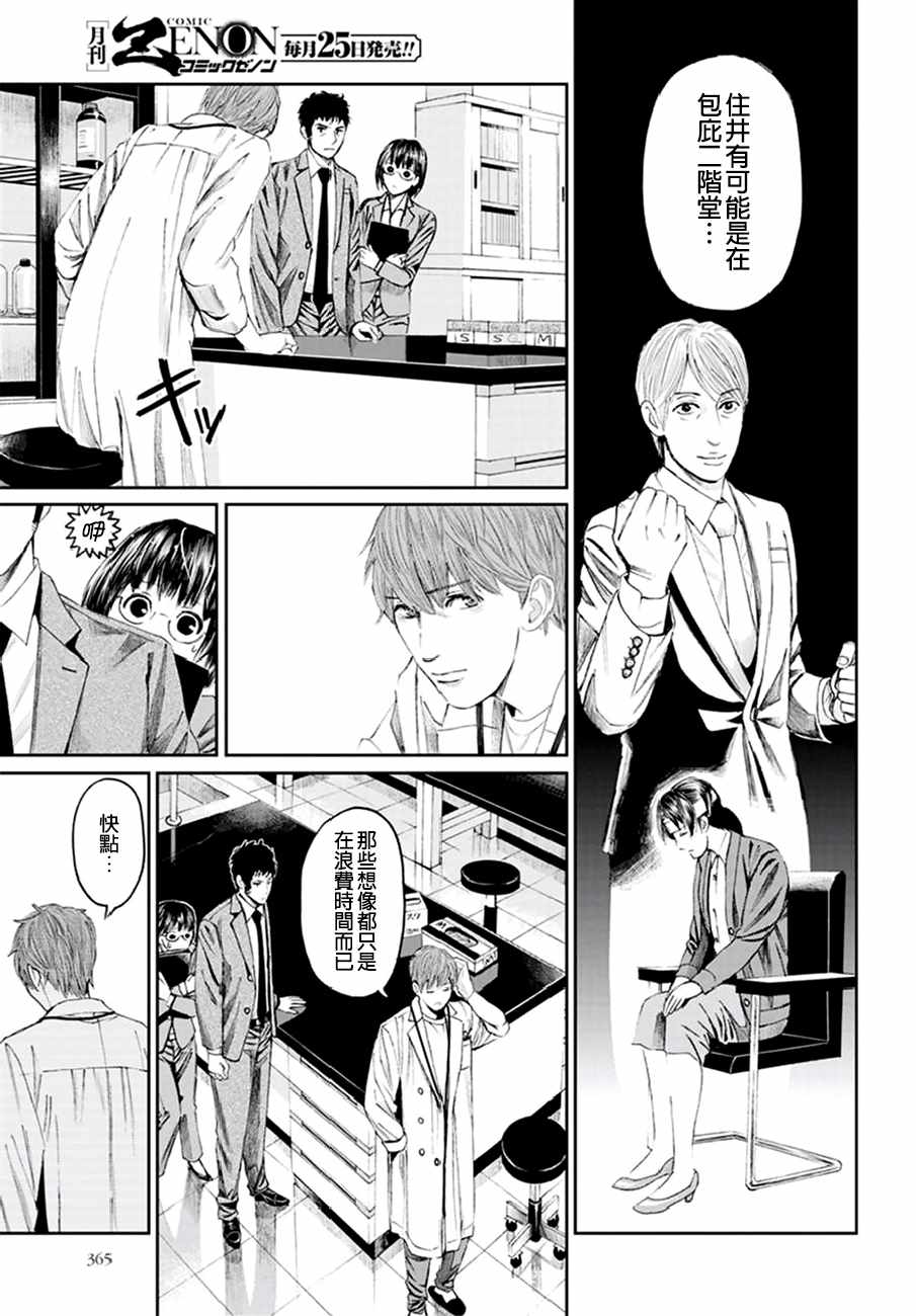 《追缉线索：科搜研法医研究员的追想》漫画最新章节第19话免费下拉式在线观看章节第【17】张图片