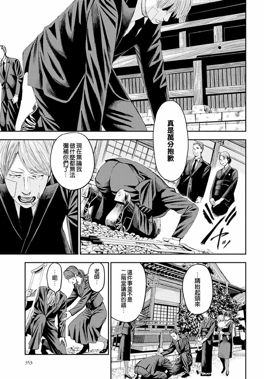 《追缉线索：科搜研法医研究员的追想》漫画最新章节第19话免费下拉式在线观看章节第【5】张图片