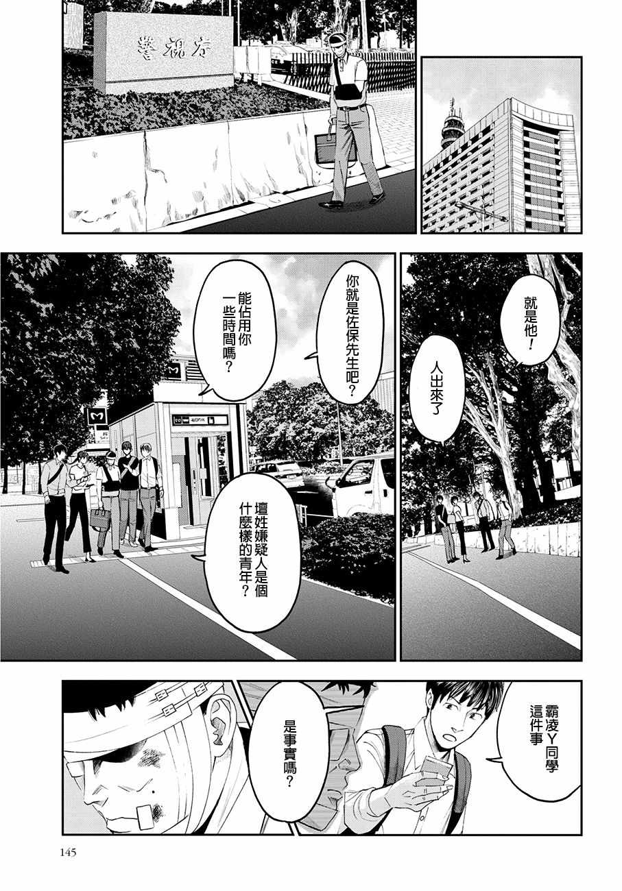 《追缉线索：科搜研法医研究员的追想》漫画最新章节第38话免费下拉式在线观看章节第【27】张图片