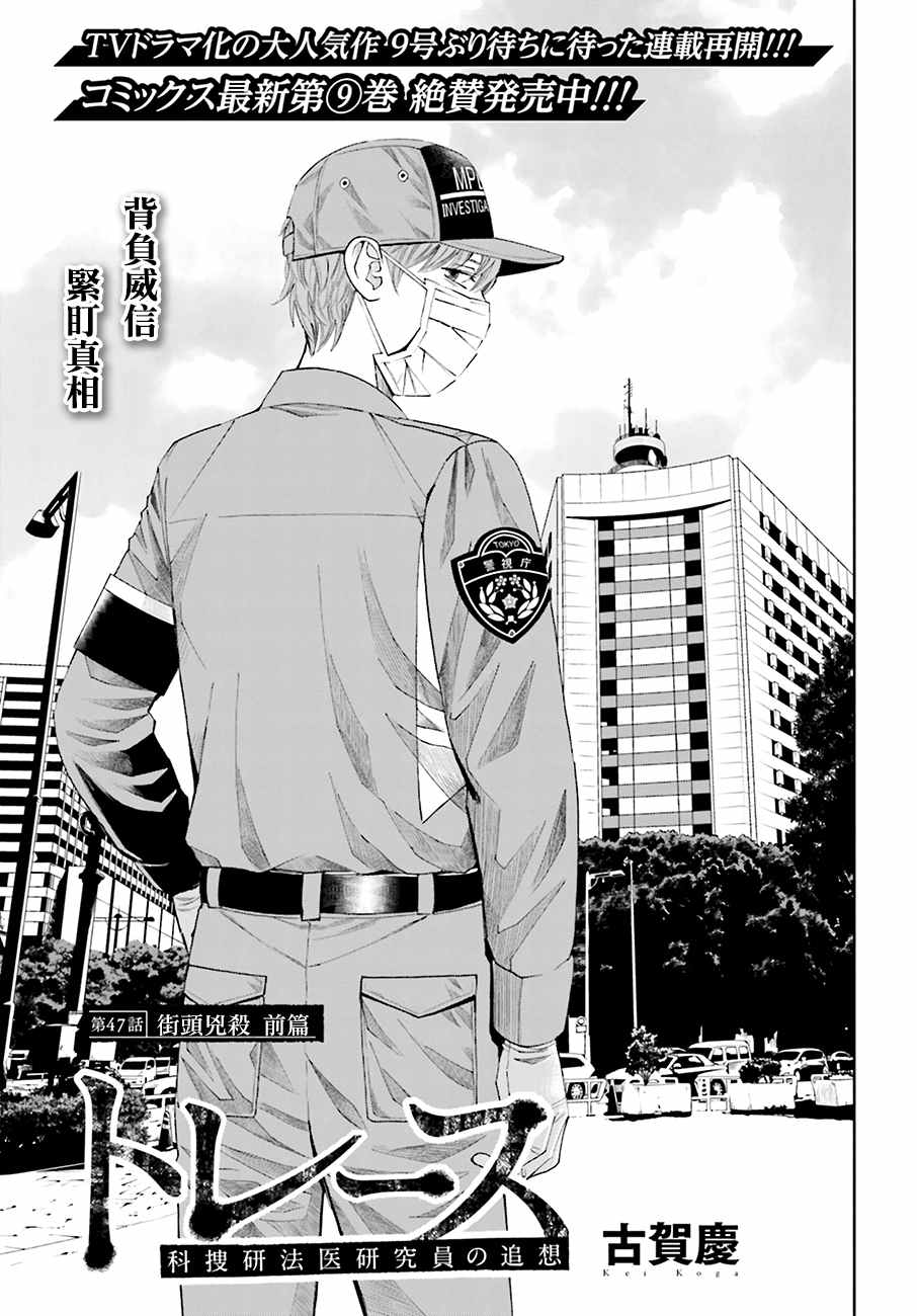 《追缉线索：科搜研法医研究员的追想》漫画最新章节第47话 街头凶杀（前篇）免费下拉式在线观看章节第【2】张图片