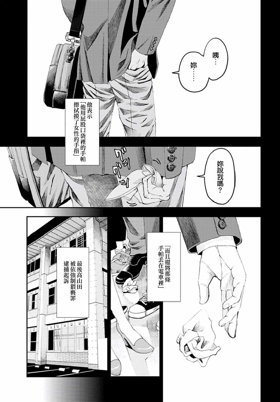 《追缉线索：科搜研法医研究员的追想》漫画最新章节第18话免费下拉式在线观看章节第【31】张图片