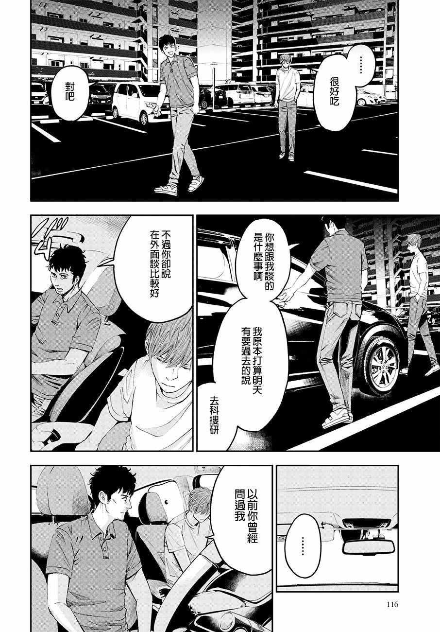 《追缉线索：科搜研法医研究员的追想》漫画最新章节第31话免费下拉式在线观看章节第【6】张图片