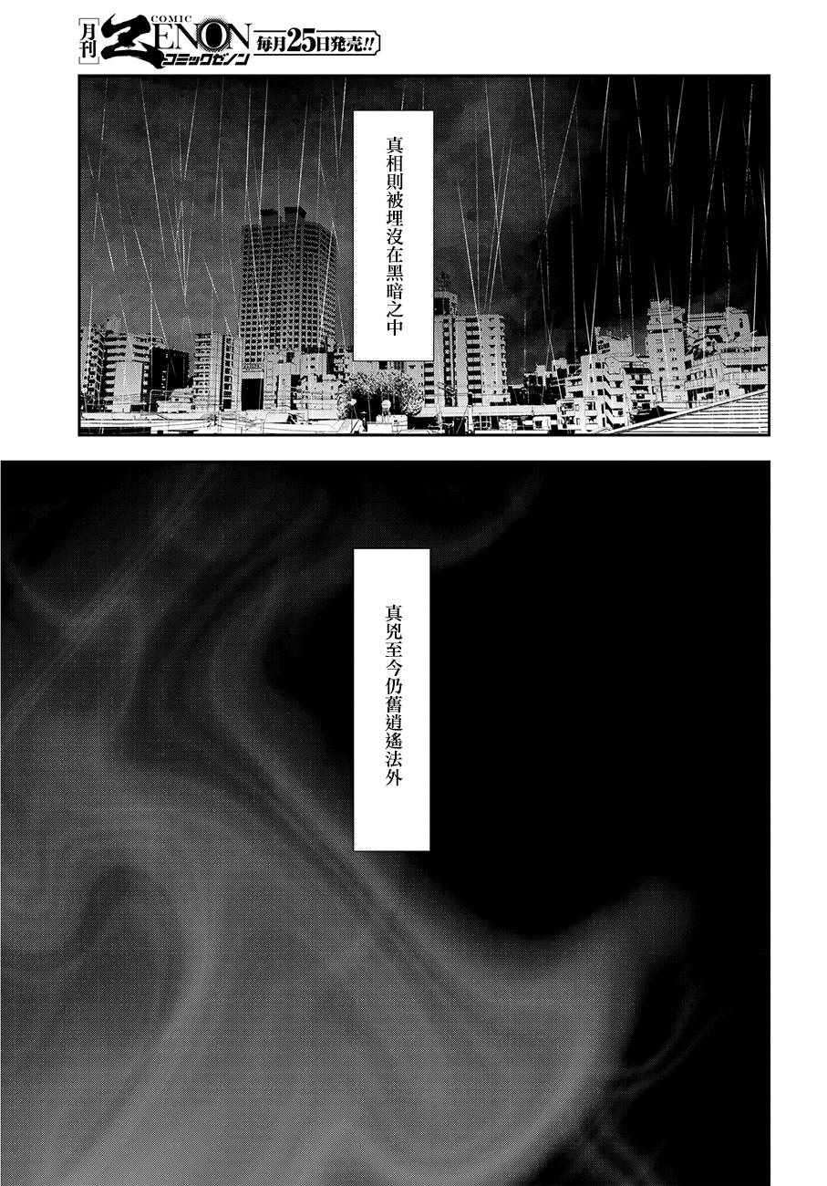 《追缉线索：科搜研法医研究员的追想》漫画最新章节第39话免费下拉式在线观看章节第【17】张图片