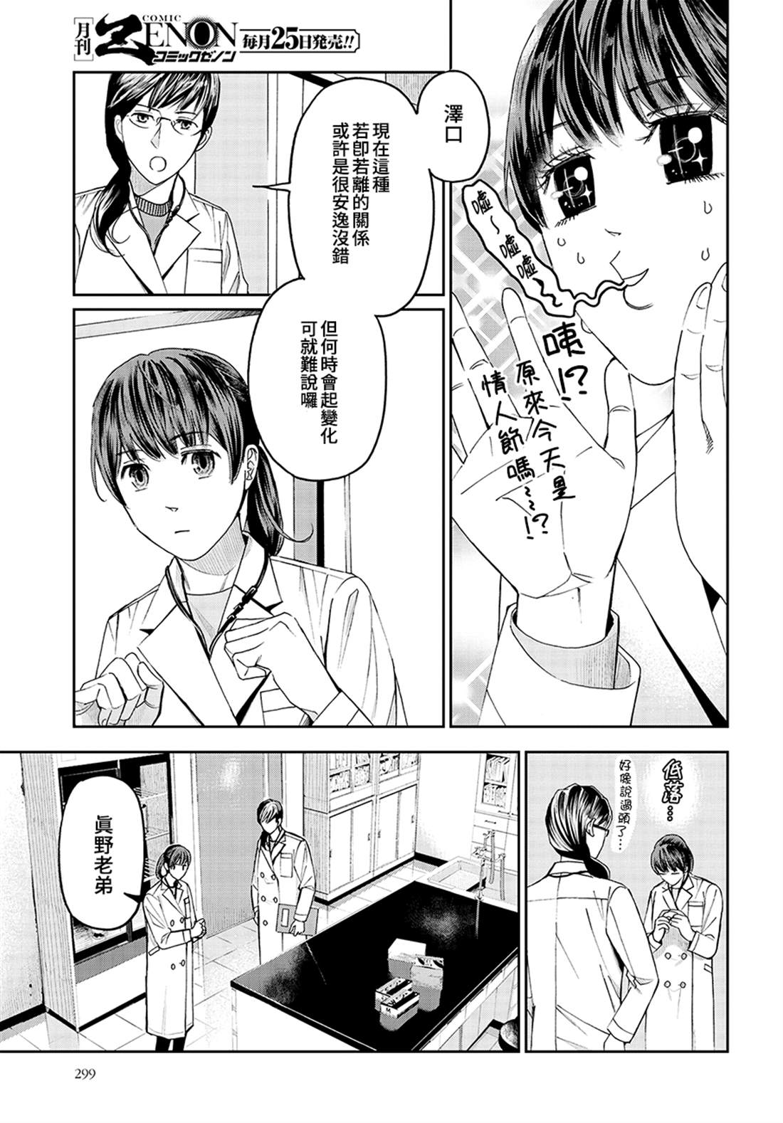 《追缉线索：科搜研法医研究员的追想》漫画最新章节第46话免费下拉式在线观看章节第【11】张图片