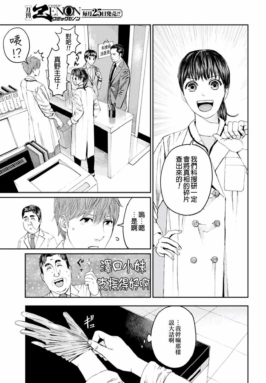 《追缉线索：科搜研法医研究员的追想》漫画最新章节第18话免费下拉式在线观看章节第【21】张图片