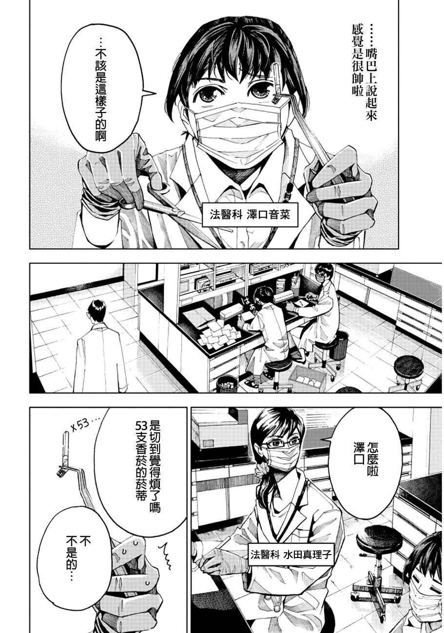 《追缉线索：科搜研法医研究员的追想》漫画最新章节第1话免费下拉式在线观看章节第【8】张图片