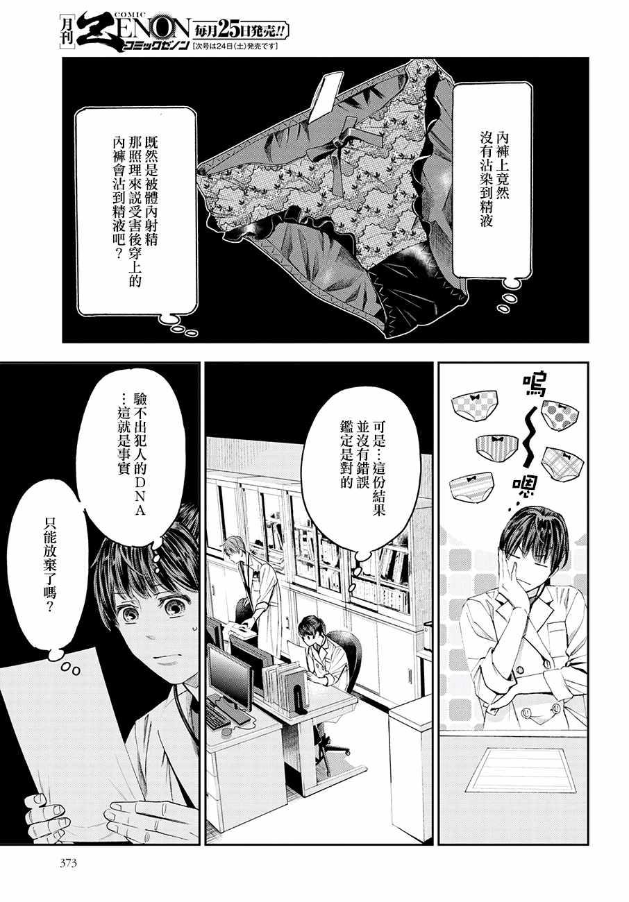 《追缉线索：科搜研法医研究员的追想》漫画最新章节第30话免费下拉式在线观看章节第【17】张图片