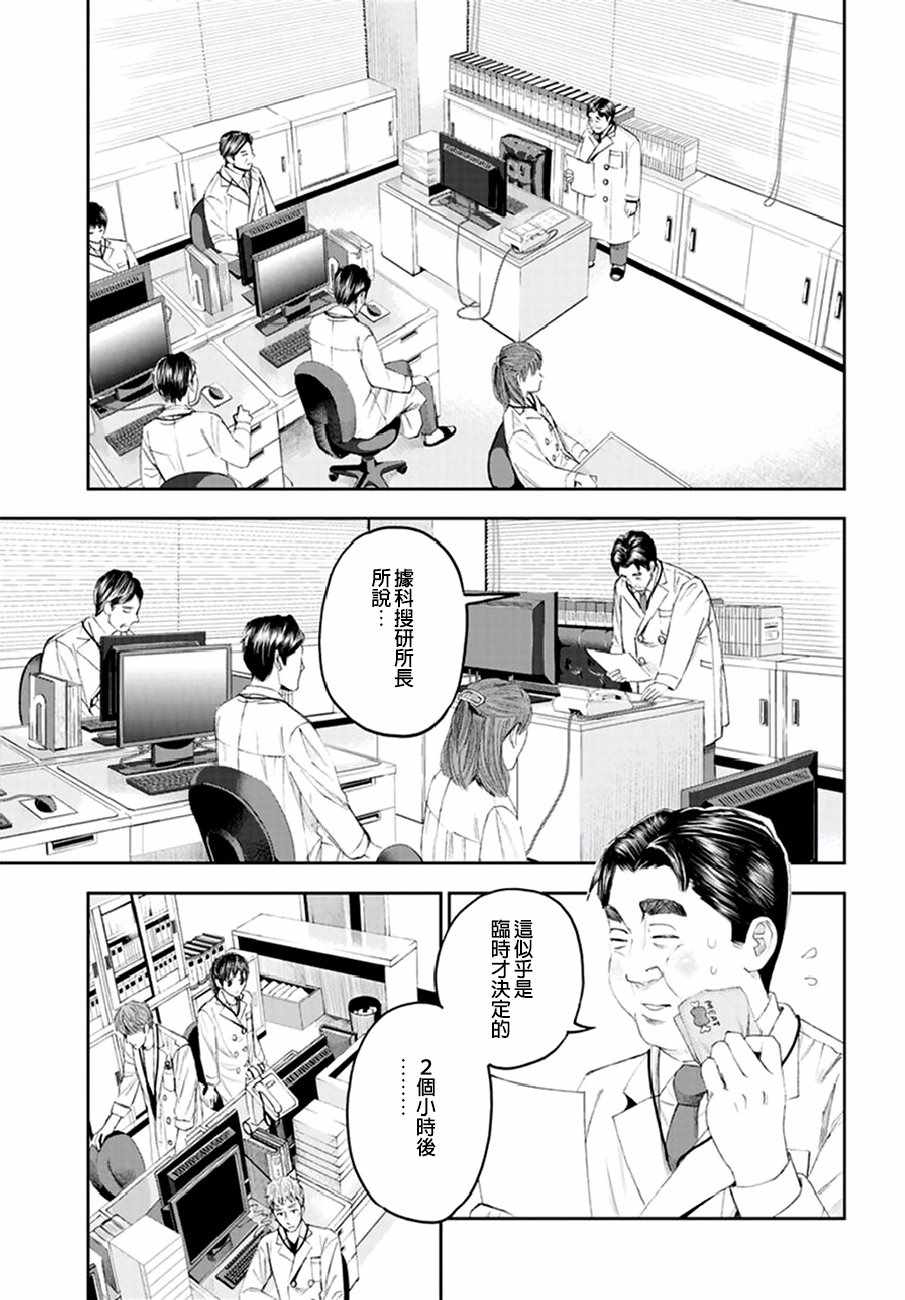 《追缉线索：科搜研法医研究员的追想》漫画最新章节第20话免费下拉式在线观看章节第【15】张图片