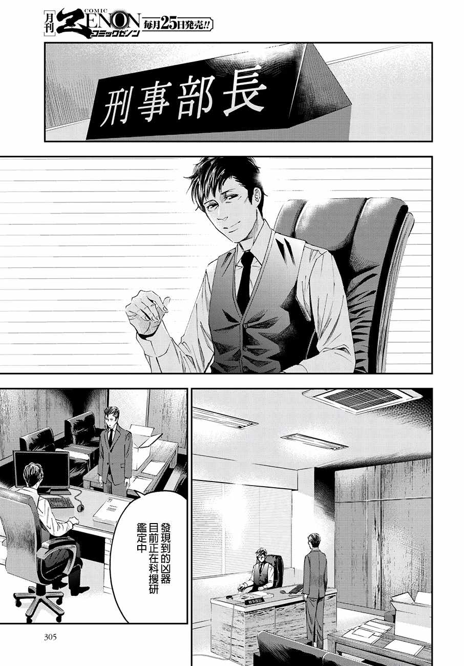 《追缉线索：科搜研法医研究员的追想》漫画最新章节第36话免费下拉式在线观看章节第【7】张图片