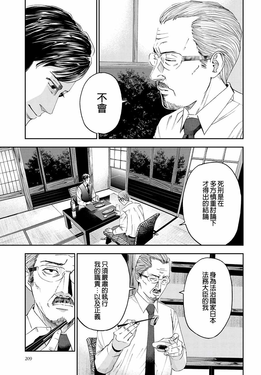 《追缉线索：科搜研法医研究员的追想》漫画最新章节第29话免费下拉式在线观看章节第【25】张图片