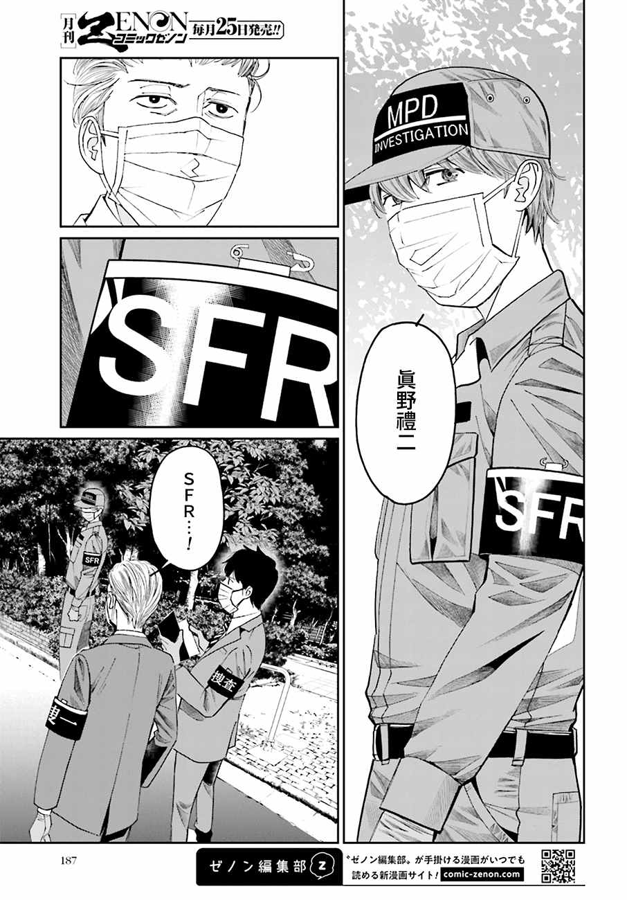 《追缉线索：科搜研法医研究员的追想》漫画最新章节第47话 街头凶杀（前篇）免费下拉式在线观看章节第【14】张图片