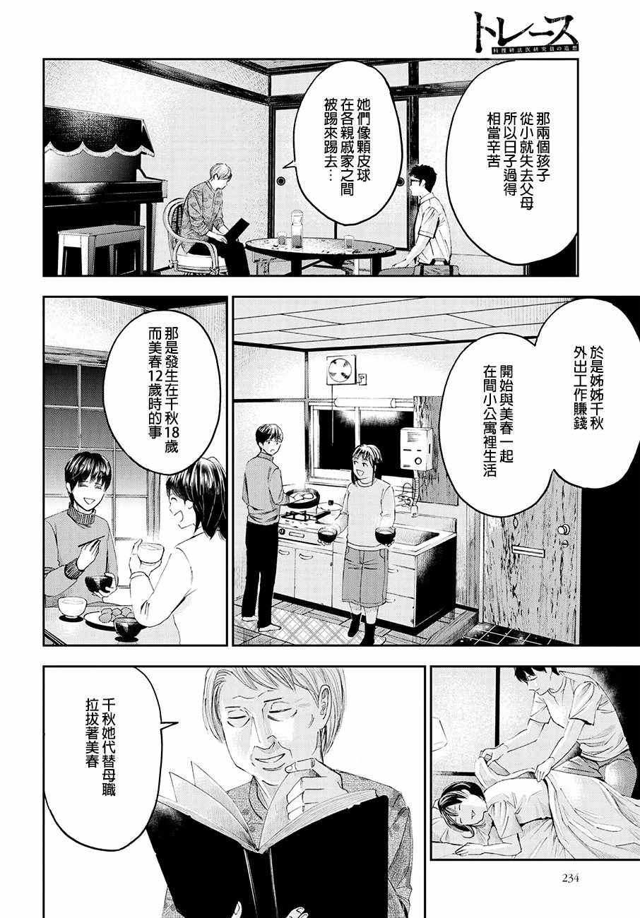 《追缉线索：科搜研法医研究员的追想》漫画最新章节第34话免费下拉式在线观看章节第【18】张图片