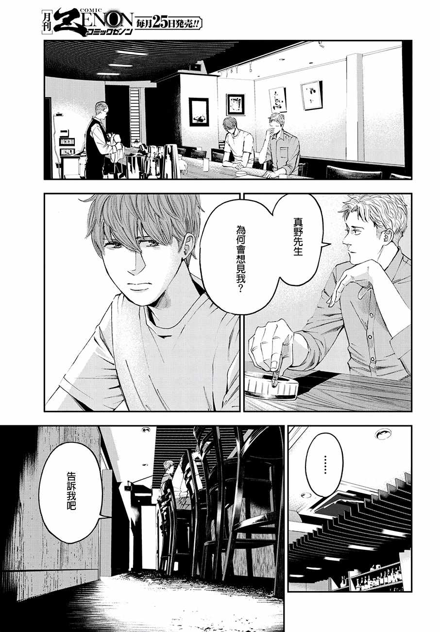 《追缉线索：科搜研法医研究员的追想》漫画最新章节第29话免费下拉式在线观看章节第【5】张图片