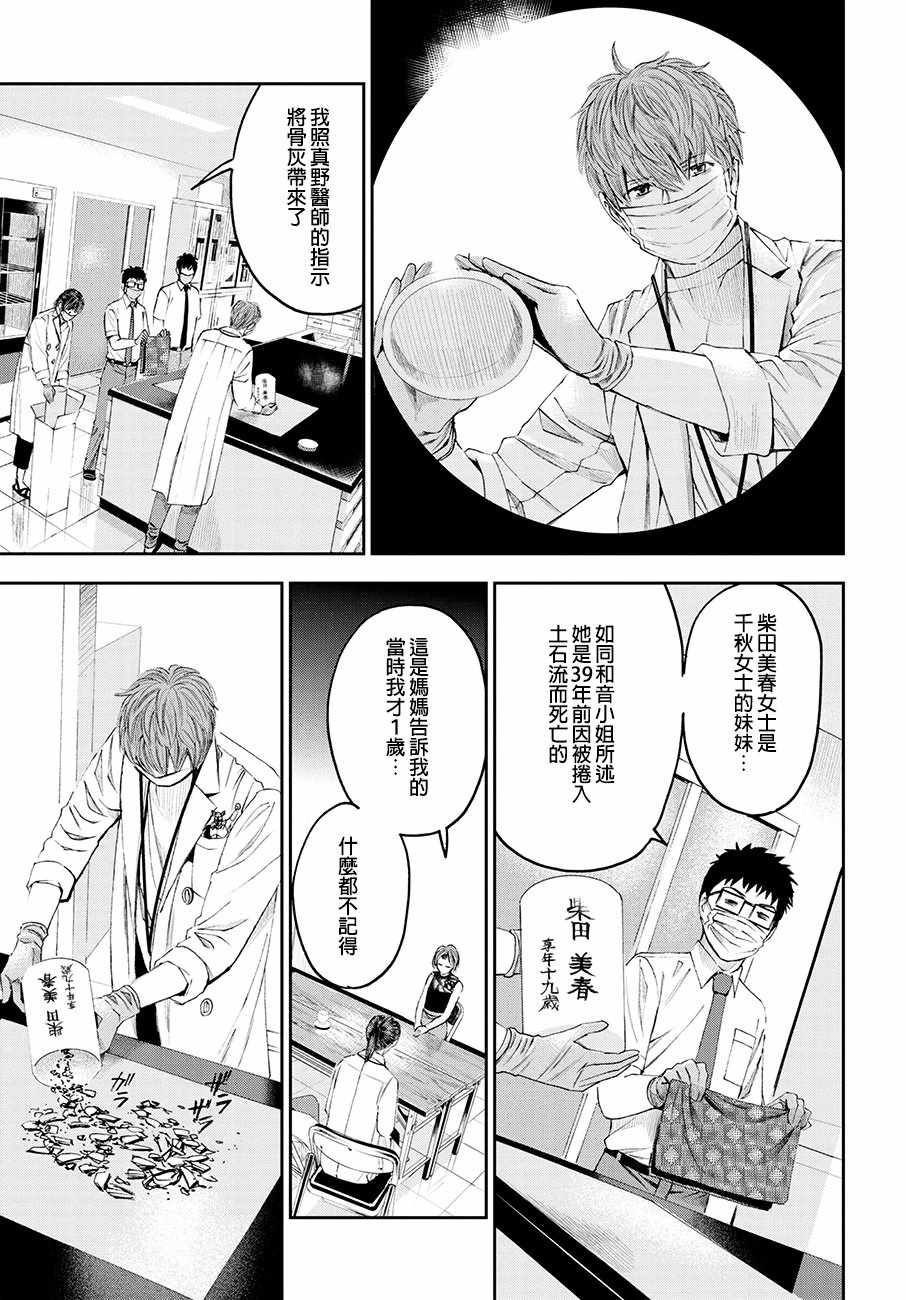 《追缉线索：科搜研法医研究员的追想》漫画最新章节第34话免费下拉式在线观看章节第【5】张图片