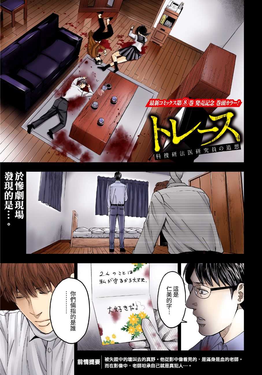 《追缉线索：科搜研法医研究员的追想》漫画最新章节第42话免费下拉式在线观看章节第【1】张图片