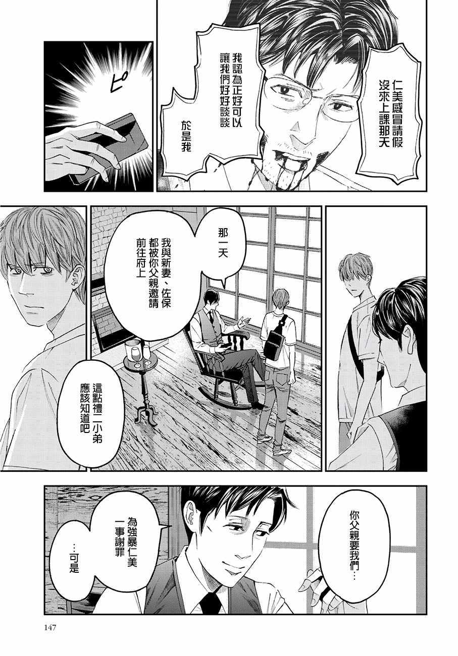 《追缉线索：科搜研法医研究员的追想》漫画最新章节第41话免费下拉式在线观看章节第【15】张图片