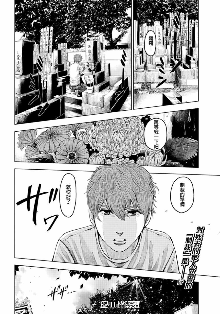 《追缉线索：科搜研法医研究员的追想》漫画最新章节第7话免费下拉式在线观看章节第【30】张图片