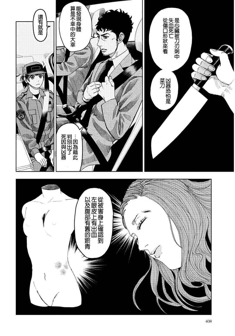 《追缉线索：科搜研法医研究员的追想》漫画最新章节第5话免费下拉式在线观看章节第【28】张图片