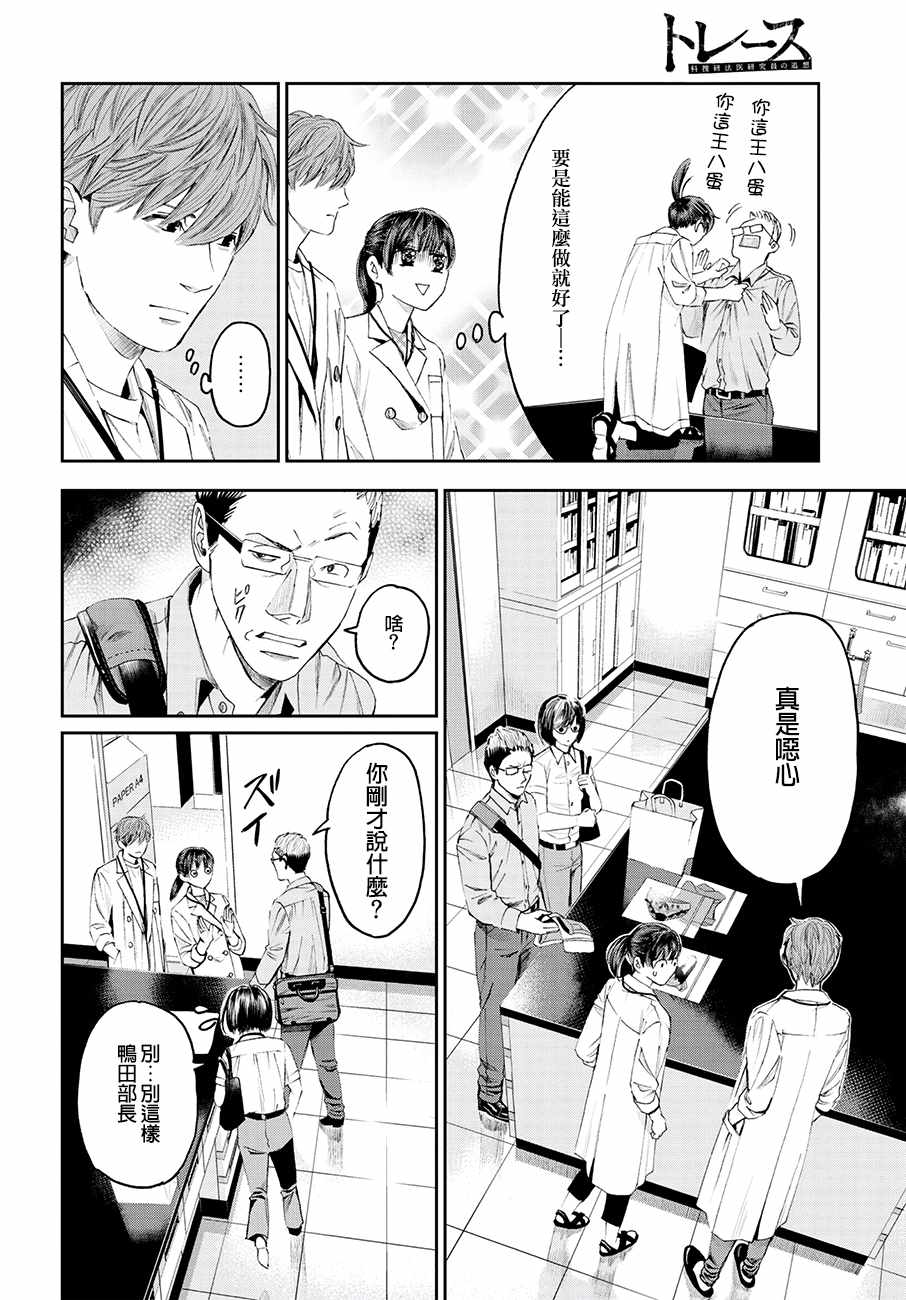 《追缉线索：科搜研法医研究员的追想》漫画最新章节第30话免费下拉式在线观看章节第【10】张图片