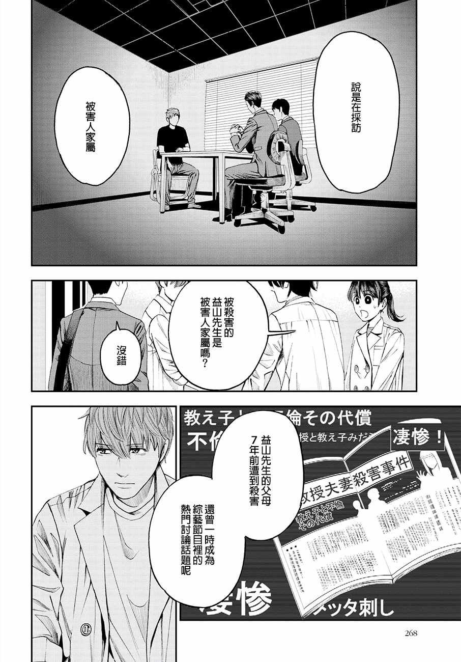 《追缉线索：科搜研法医研究员的追想》漫画最新章节第27话免费下拉式在线观看章节第【10】张图片