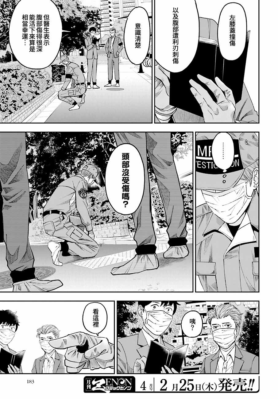 《追缉线索：科搜研法医研究员的追想》漫画最新章节第47话 街头凶杀（前篇）免费下拉式在线观看章节第【10】张图片