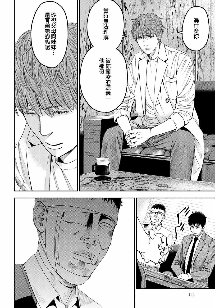 《追缉线索：科搜研法医研究员的追想》漫画最新章节第38话免费下拉式在线观看章节第【26】张图片