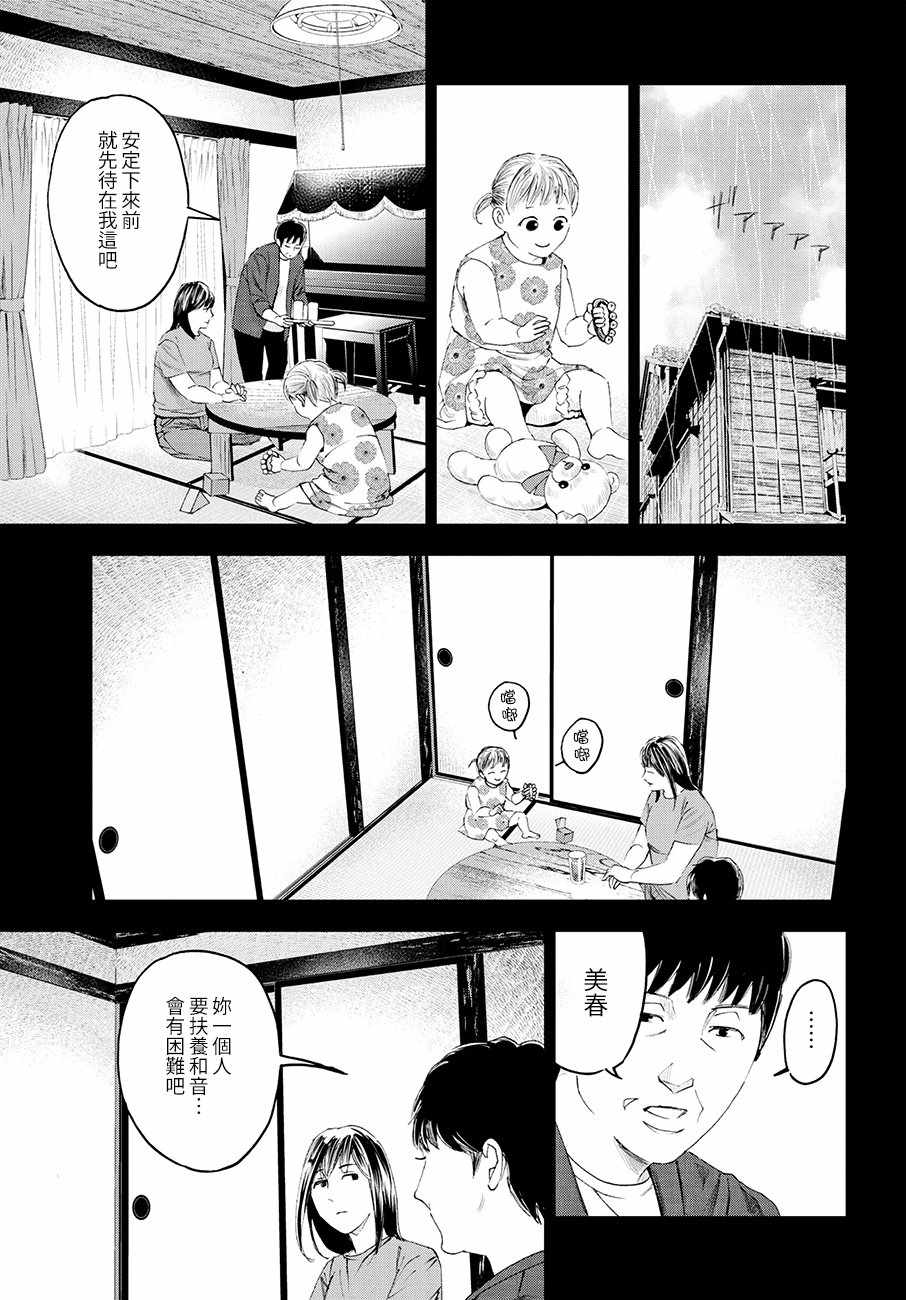 《追缉线索：科搜研法医研究员的追想》漫画最新章节第35话免费下拉式在线观看章节第【3】张图片