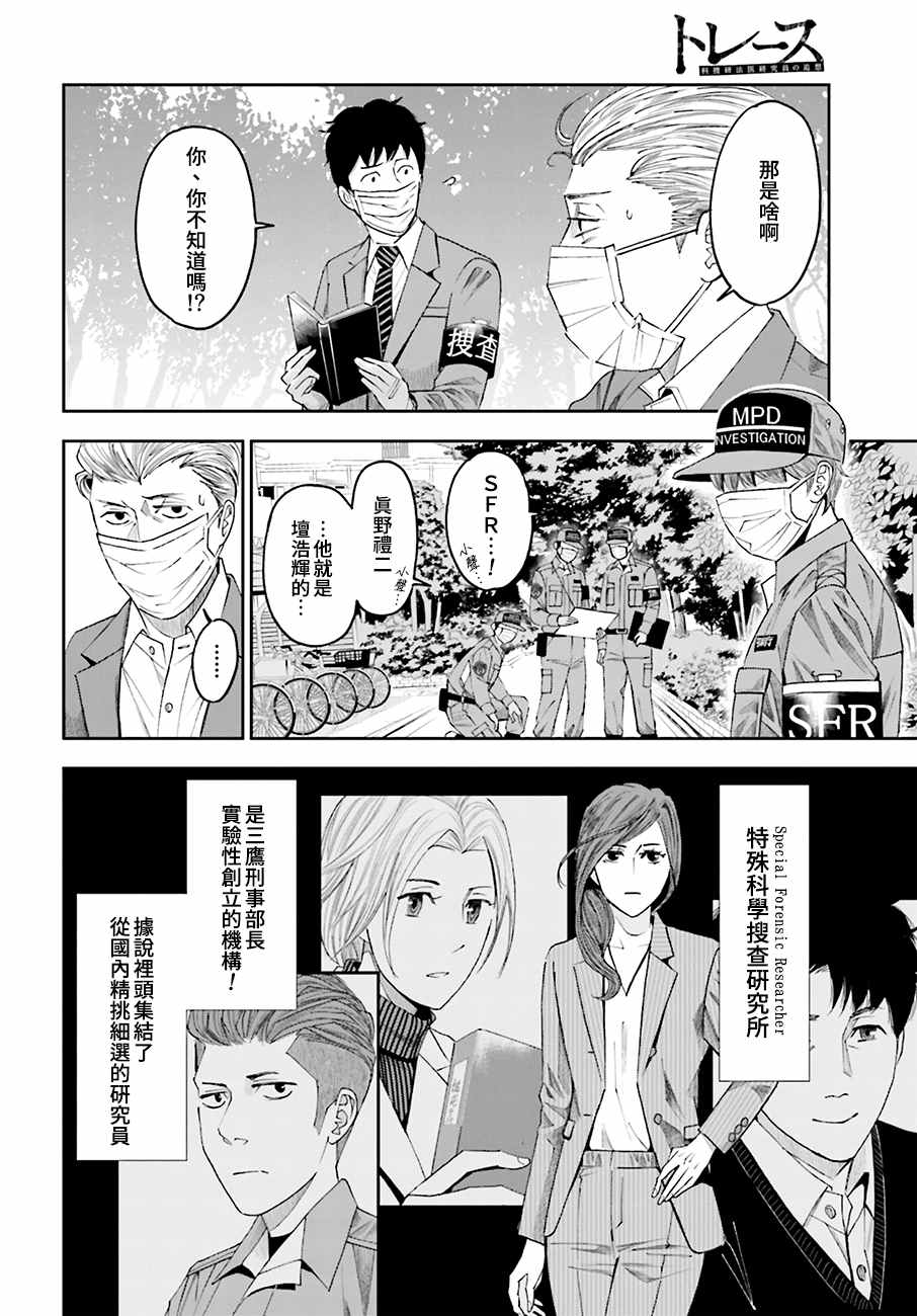 《追缉线索：科搜研法医研究员的追想》漫画最新章节第47话 街头凶杀（前篇）免费下拉式在线观看章节第【15】张图片