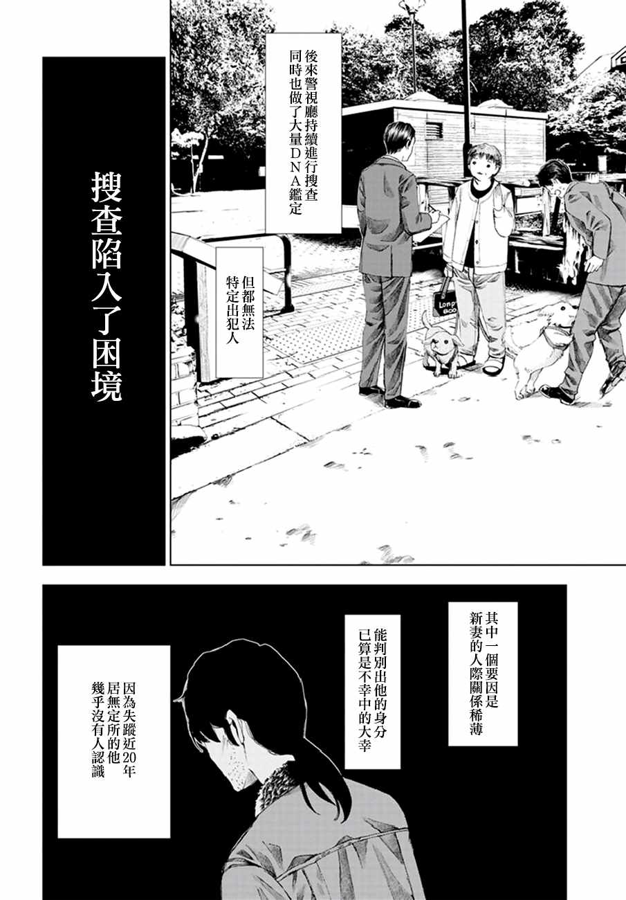 《追缉线索：科搜研法医研究员的追想》漫画最新章节第16话免费下拉式在线观看章节第【16】张图片