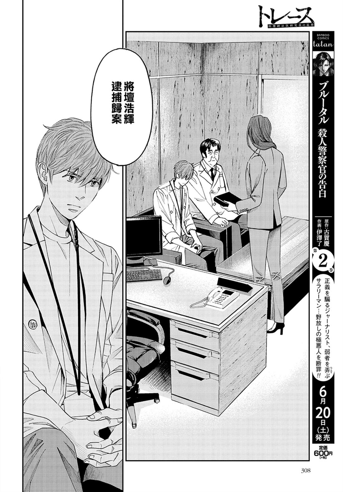 《追缉线索：科搜研法医研究员的追想》漫画最新章节第46话免费下拉式在线观看章节第【20】张图片