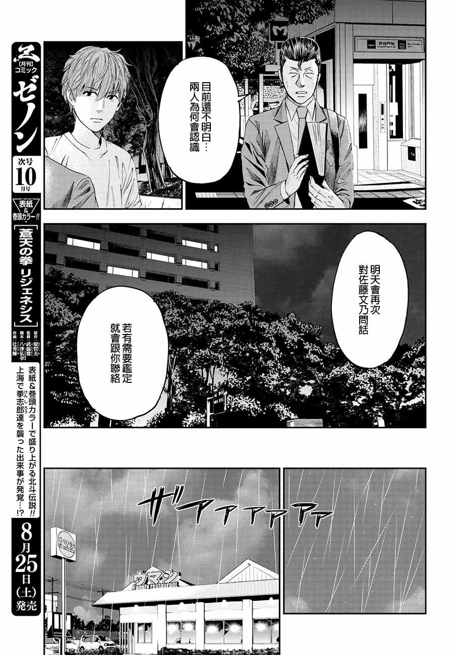 《追缉线索：科搜研法医研究员的追想》漫画最新章节第27话免费下拉式在线观看章节第【31】张图片