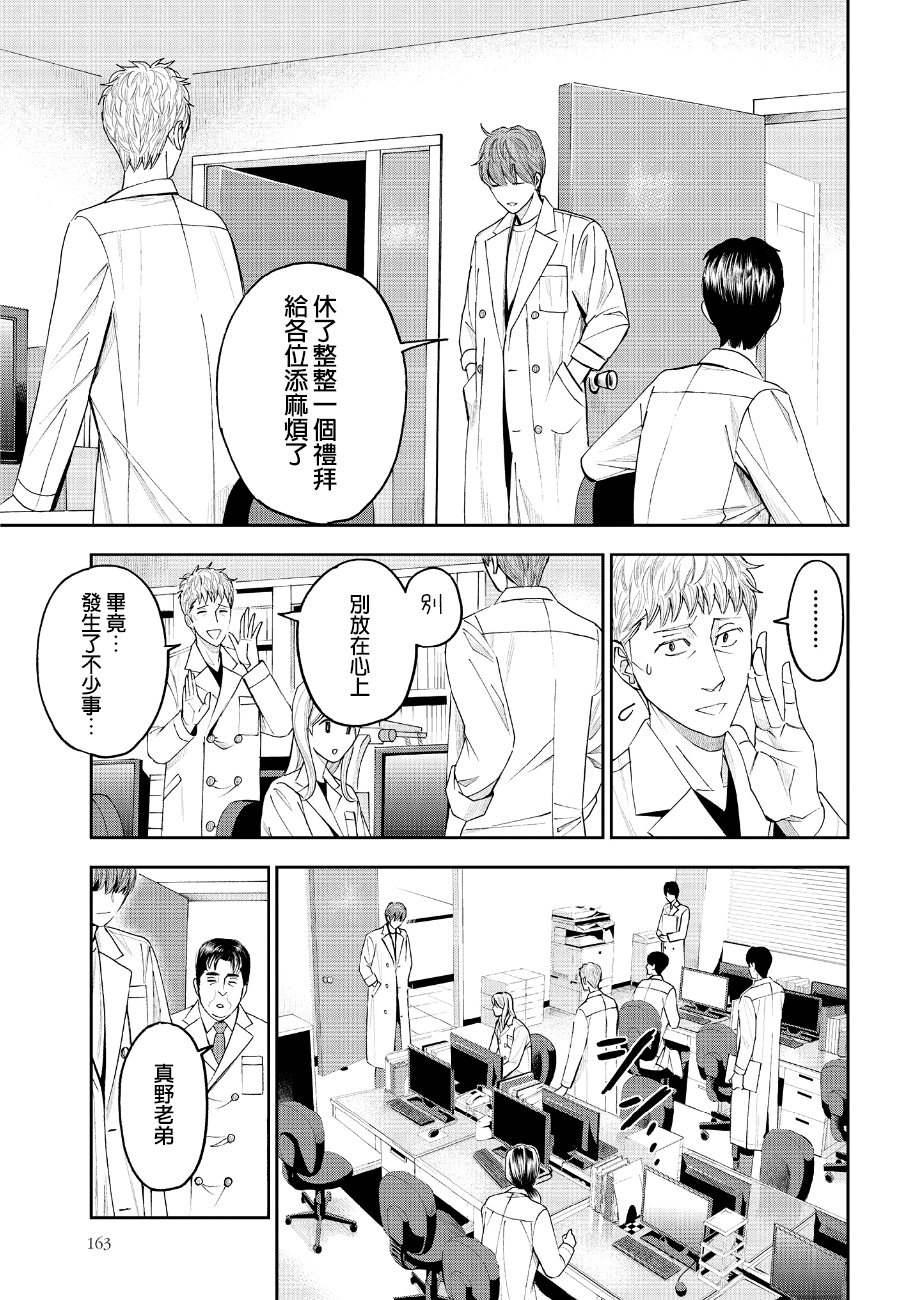 《追缉线索：科搜研法医研究员的追想》漫画最新章节第45话免费下拉式在线观看章节第【7】张图片