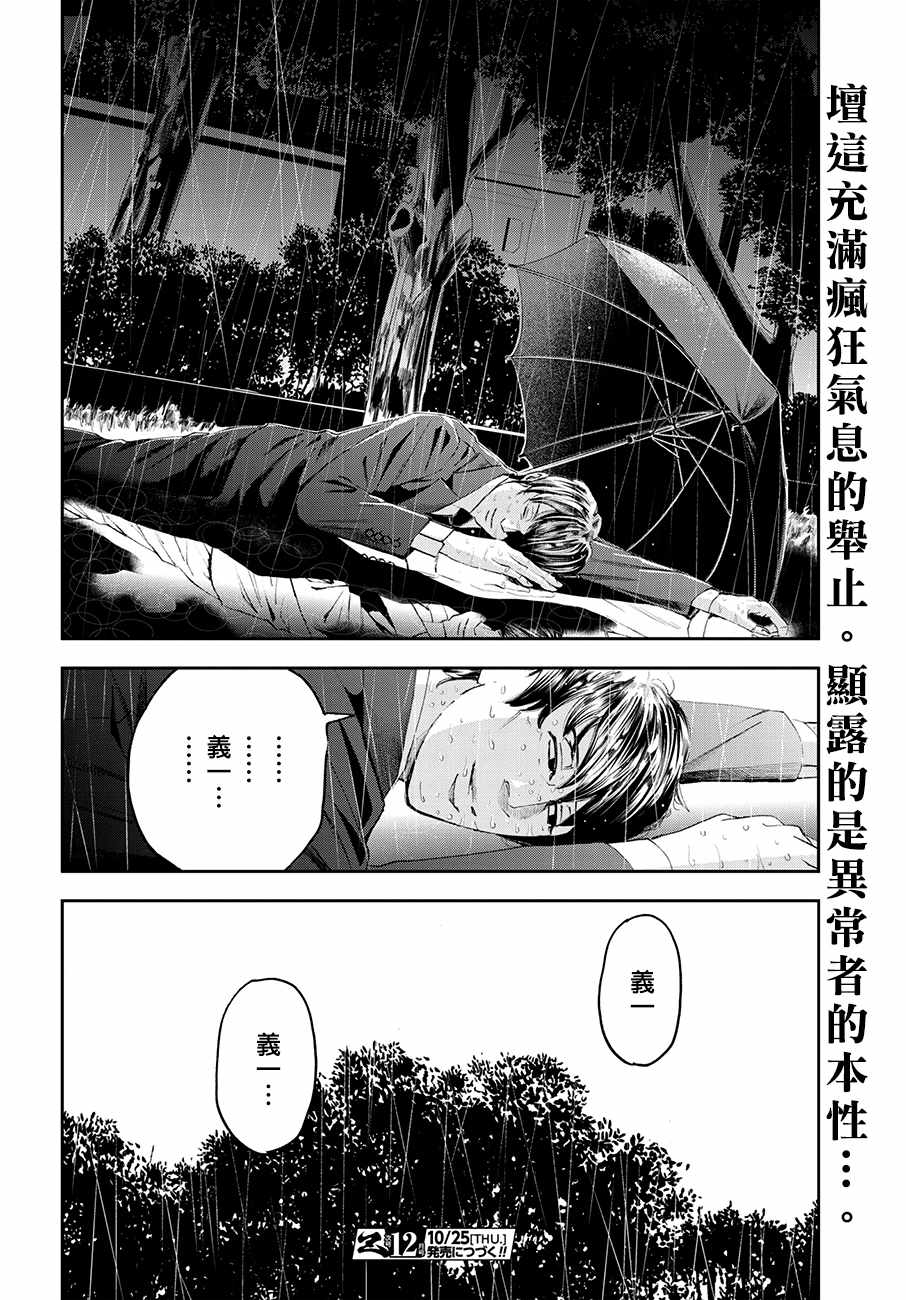 《追缉线索：科搜研法医研究员的追想》漫画最新章节第29话免费下拉式在线观看章节第【32】张图片