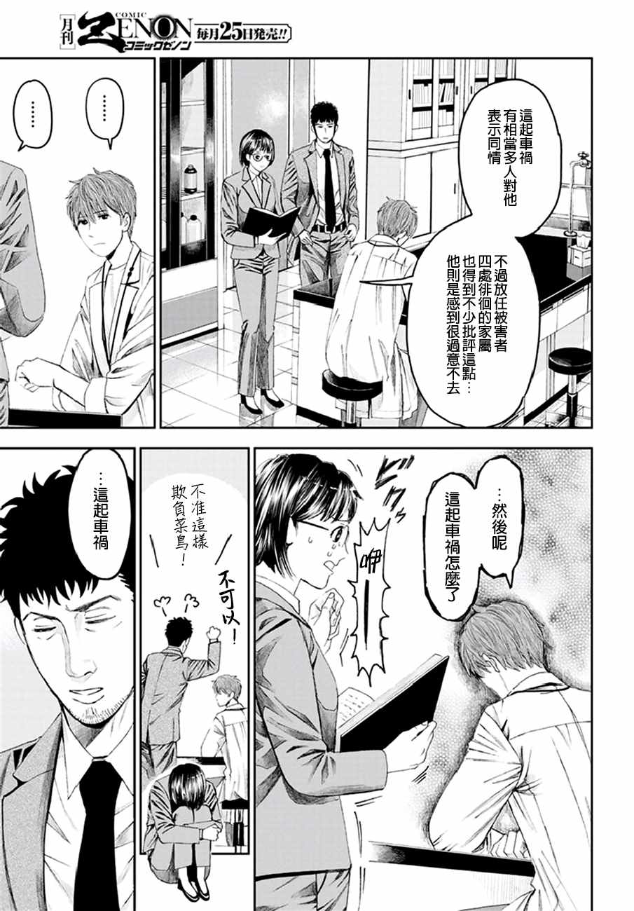 《追缉线索：科搜研法医研究员的追想》漫画最新章节第19话免费下拉式在线观看章节第【13】张图片