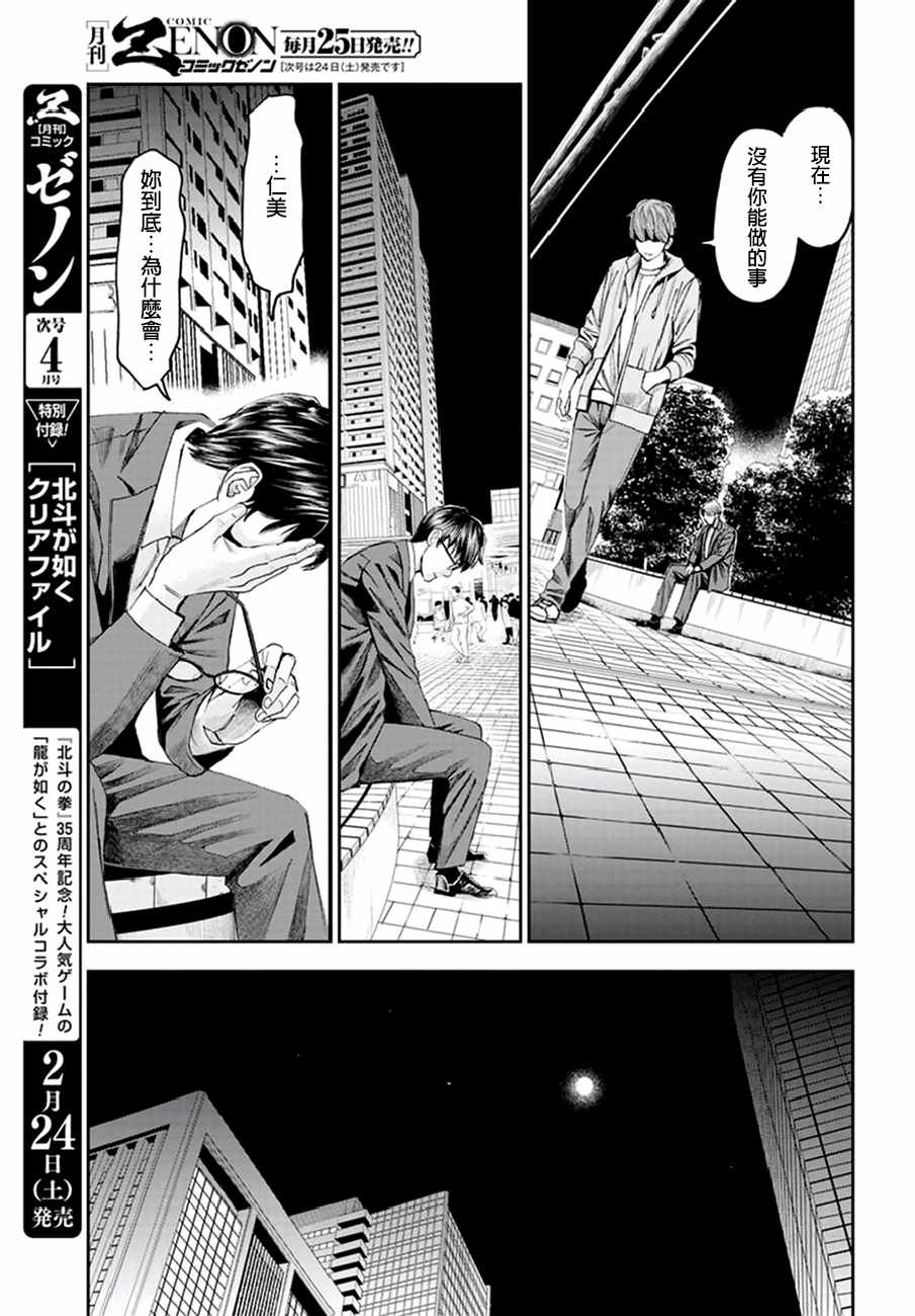 《追缉线索：科搜研法医研究员的追想》漫画最新章节第21话免费下拉式在线观看章节第【7】张图片