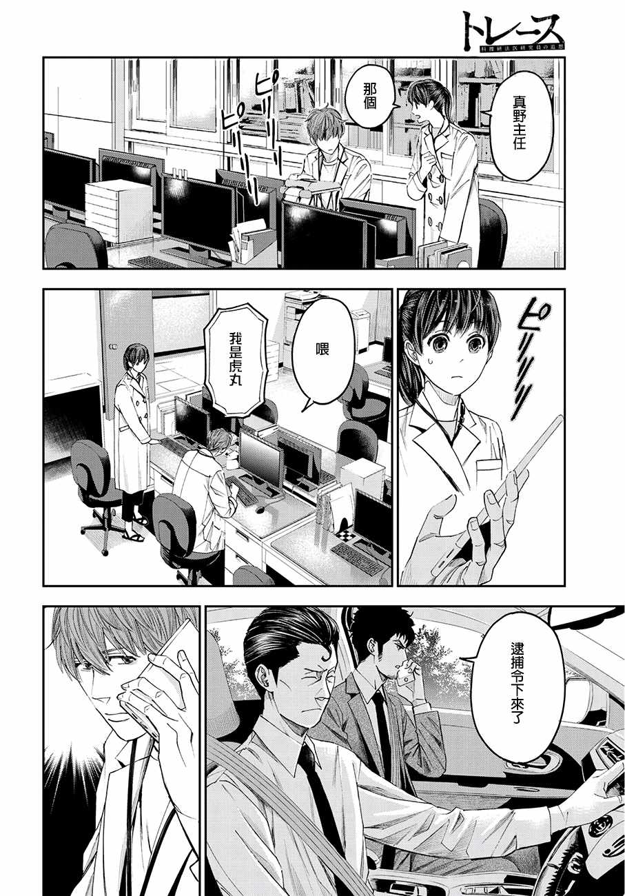 《追缉线索：科搜研法医研究员的追想》漫画最新章节第37话免费下拉式在线观看章节第【32】张图片