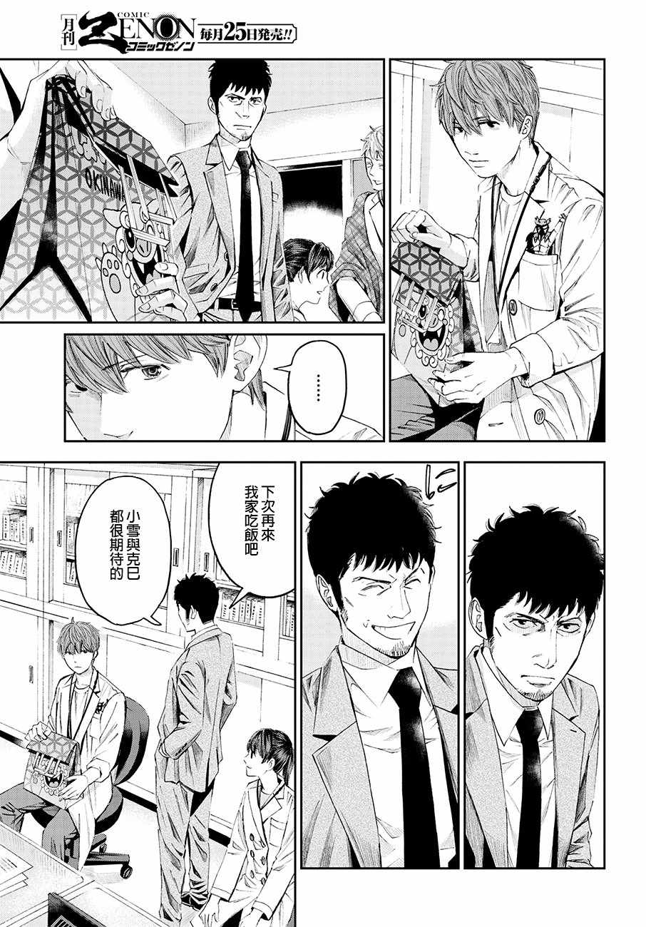 《追缉线索：科搜研法医研究员的追想》漫画最新章节第32话免费下拉式在线观看章节第【17】张图片