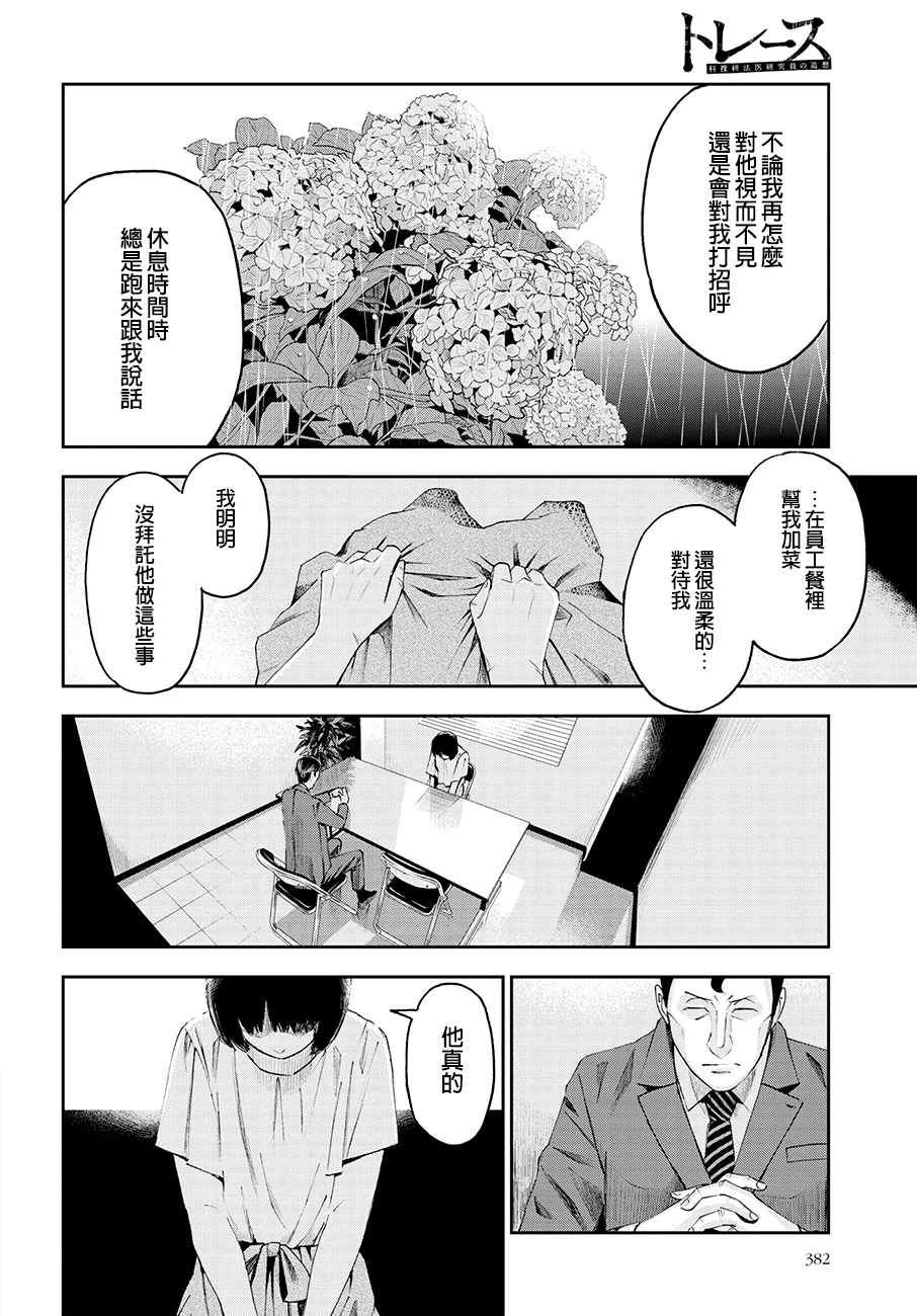 《追缉线索：科搜研法医研究员的追想》漫画最新章节第28话免费下拉式在线观看章节第【34】张图片