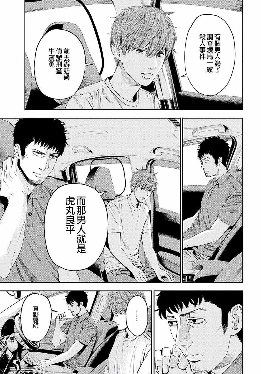 《追缉线索：科搜研法医研究员的追想》漫画最新章节第31话免费下拉式在线观看章节第【9】张图片