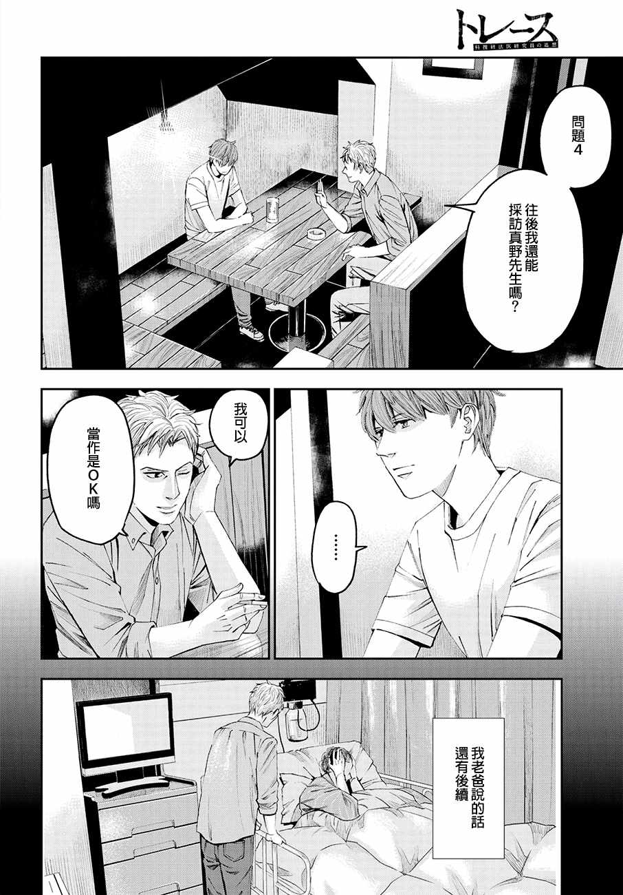 《追缉线索：科搜研法医研究员的追想》漫画最新章节第30话免费下拉式在线观看章节第【30】张图片