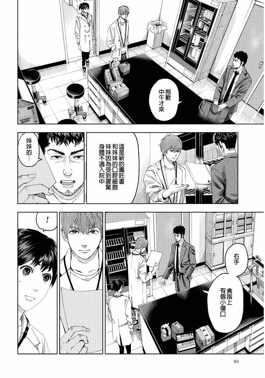 《追缉线索：科搜研法医研究员的追想》漫画最新章节第4话免费下拉式在线观看章节第【2】张图片