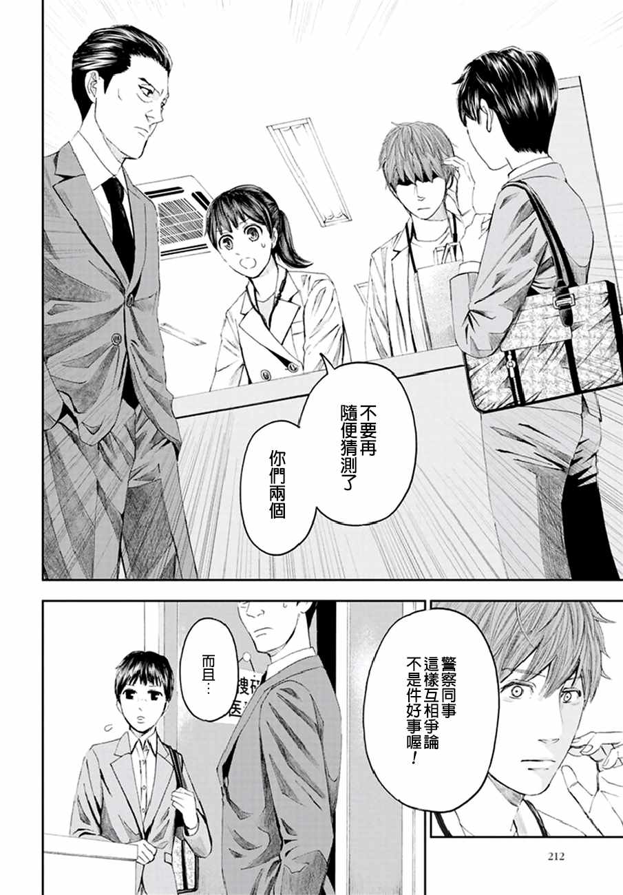 《追缉线索：科搜研法医研究员的追想》漫画最新章节第18话免费下拉式在线观看章节第【20】张图片