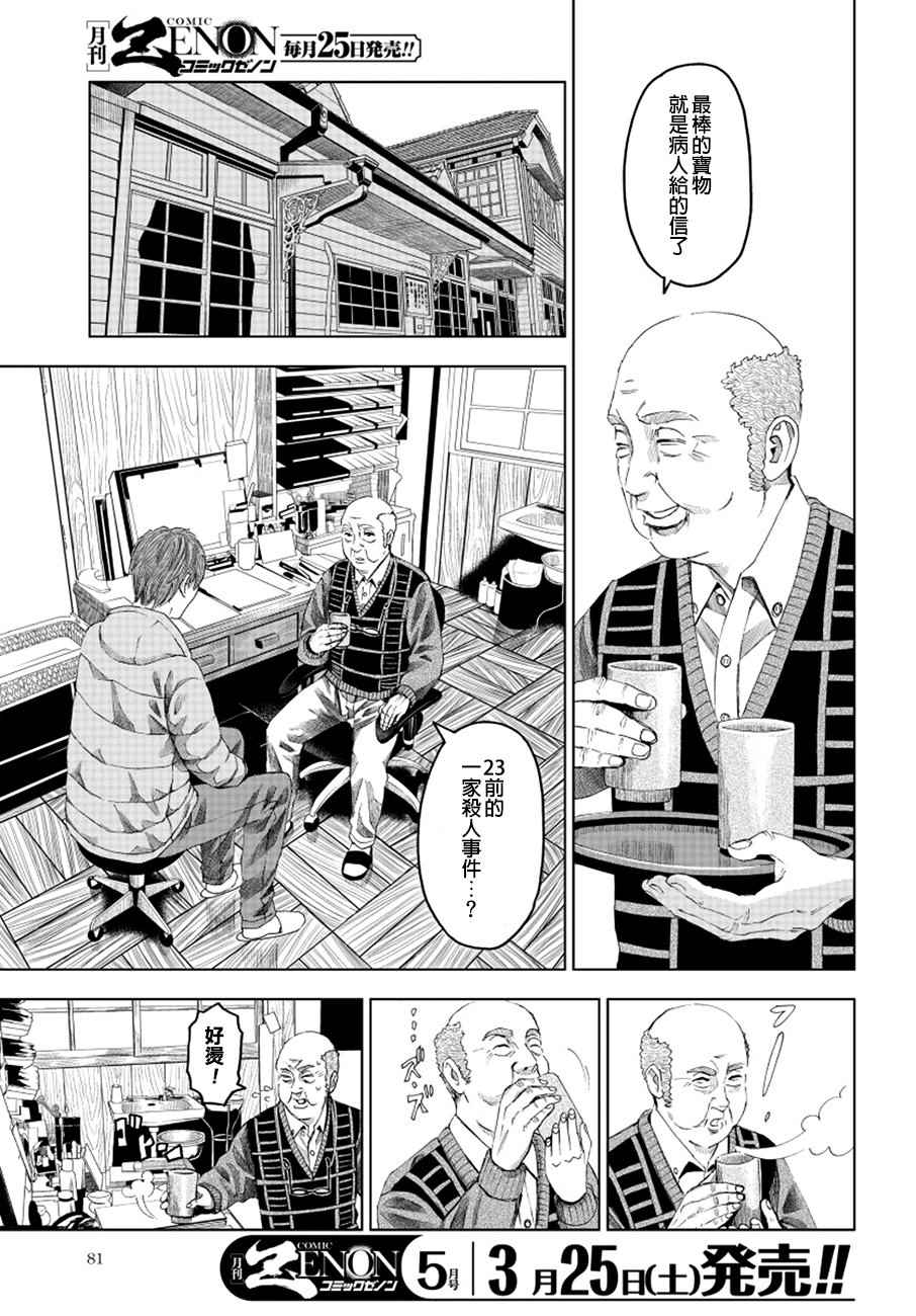 《追缉线索：科搜研法医研究员的追想》漫画最新章节第12话免费下拉式在线观看章节第【15】张图片