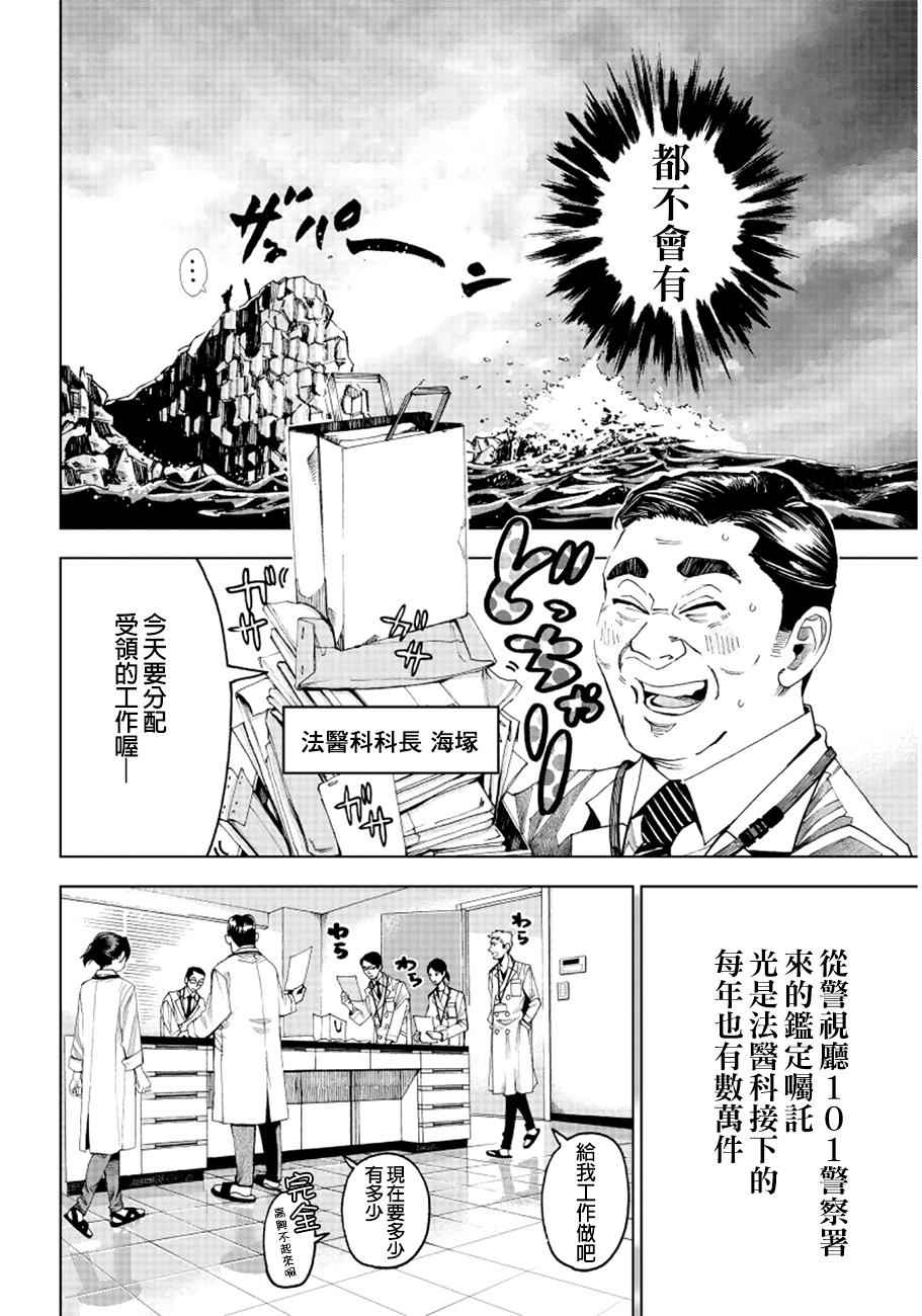 《追缉线索：科搜研法医研究员的追想》漫画最新章节第1话免费下拉式在线观看章节第【12】张图片