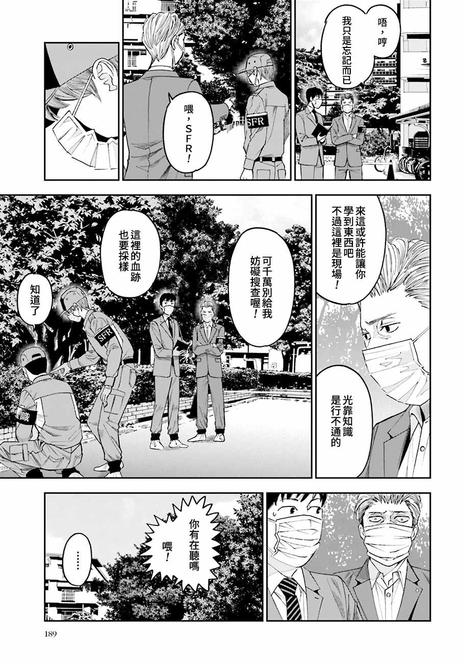 《追缉线索：科搜研法医研究员的追想》漫画最新章节第47话 街头凶杀（前篇）免费下拉式在线观看章节第【16】张图片