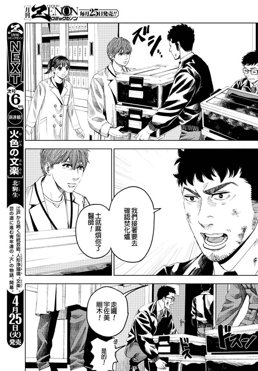 《追缉线索：科搜研法医研究员的追想》漫画最新章节第13话免费下拉式在线观看章节第【25】张图片