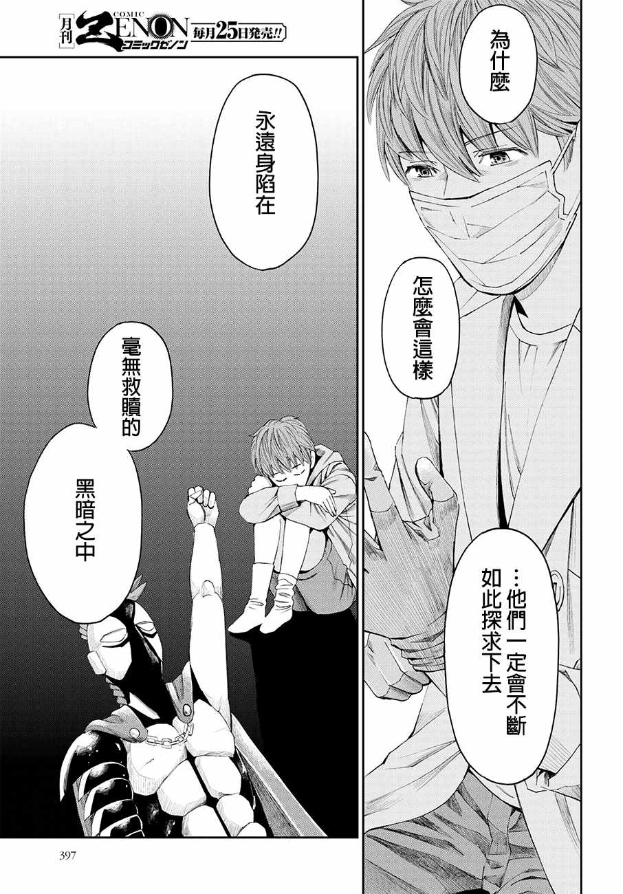 《追缉线索：科搜研法医研究员的追想》漫画最新章节第25话免费下拉式在线观看章节第【31】张图片