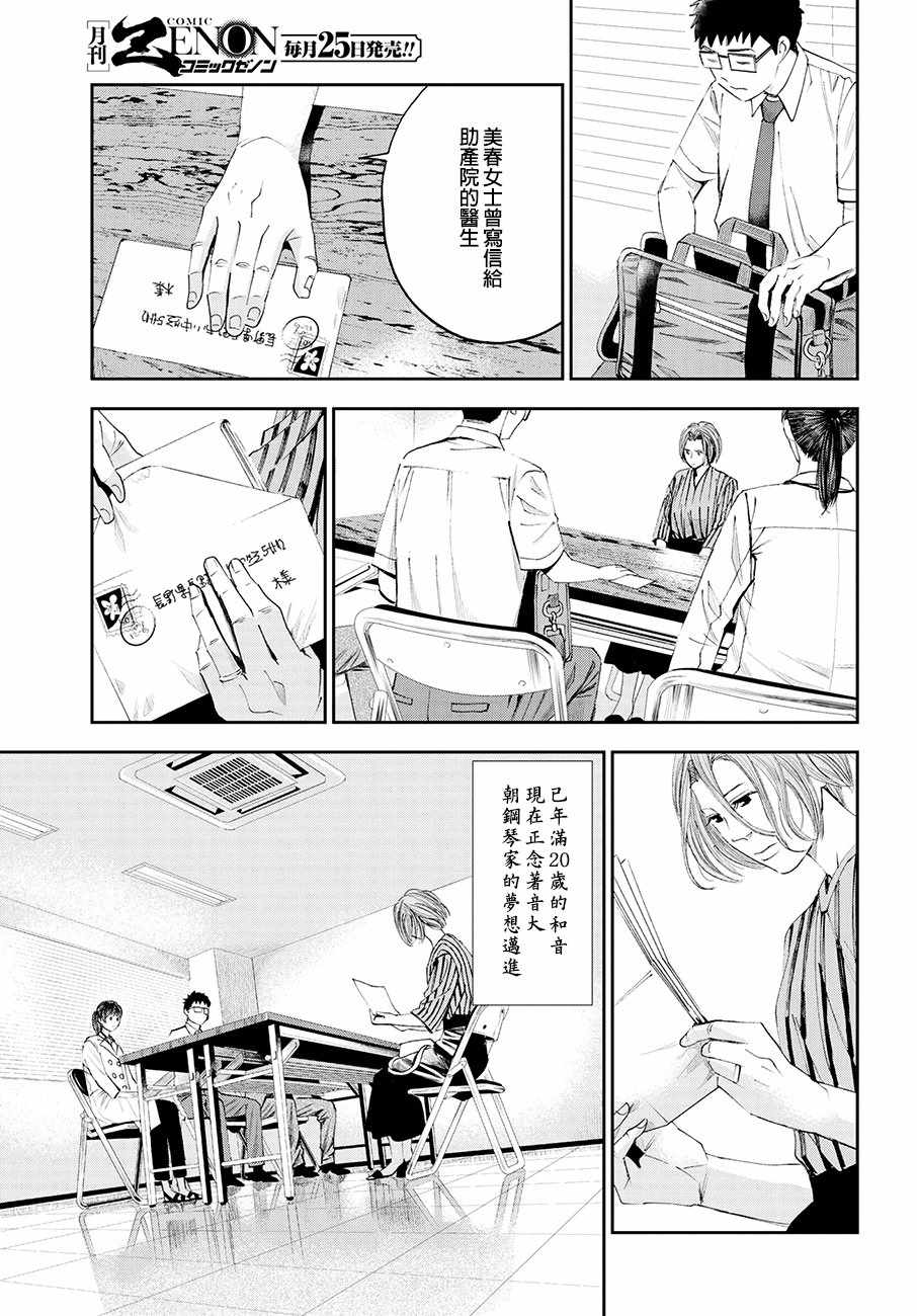 《追缉线索：科搜研法医研究员的追想》漫画最新章节第35话免费下拉式在线观看章节第【13】张图片